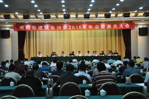 南陽(yáng)市建筑業(yè)協(xié)會(huì)2016年年會(huì)暨表彰大會(huì)在南陽(yáng)賓館順利召開(kāi)